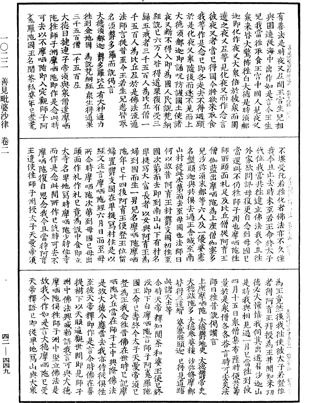 File:《中華大藏經》 第42冊 第449頁.png
