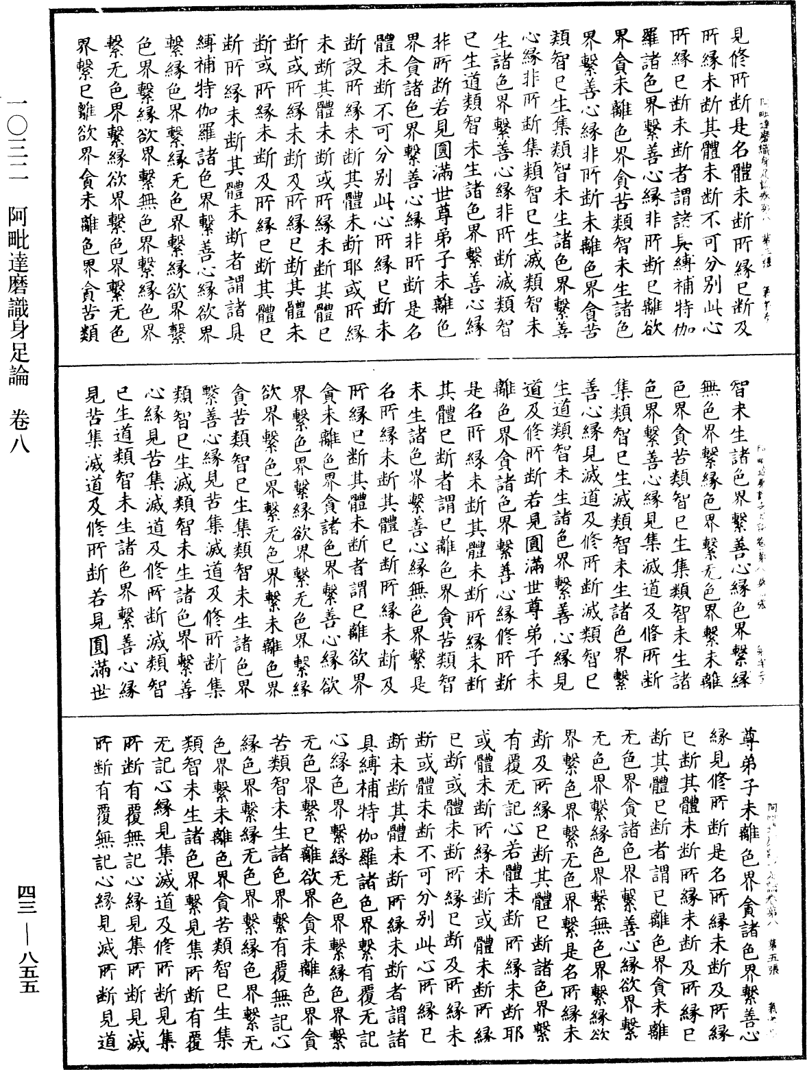 File:《中華大藏經》 第43冊 第855頁.png
