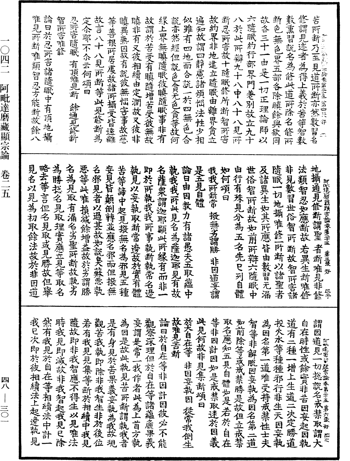 File:《中華大藏經》 第48冊 第0301頁.png