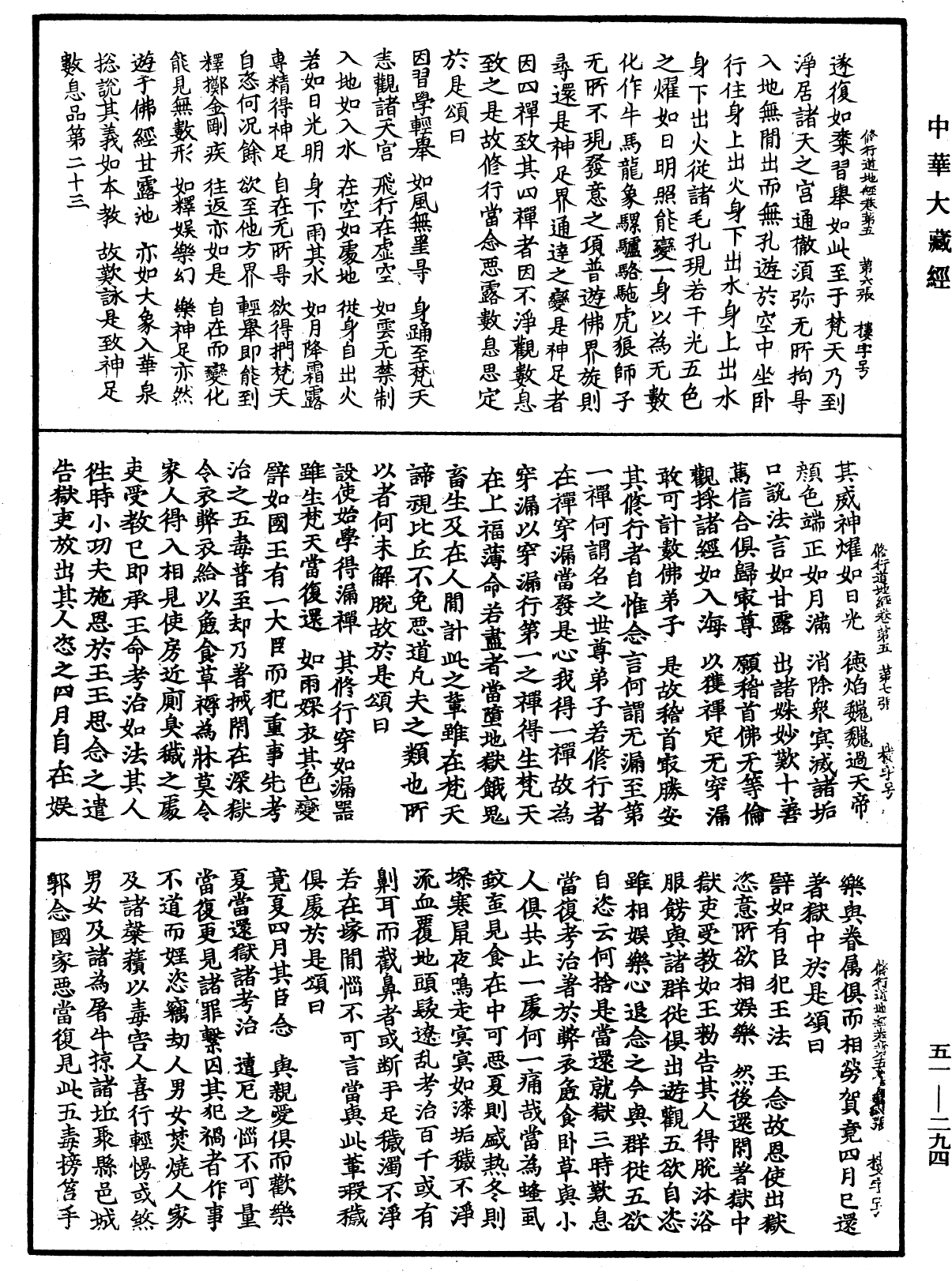 File:《中華大藏經》 第51冊 第294頁.png