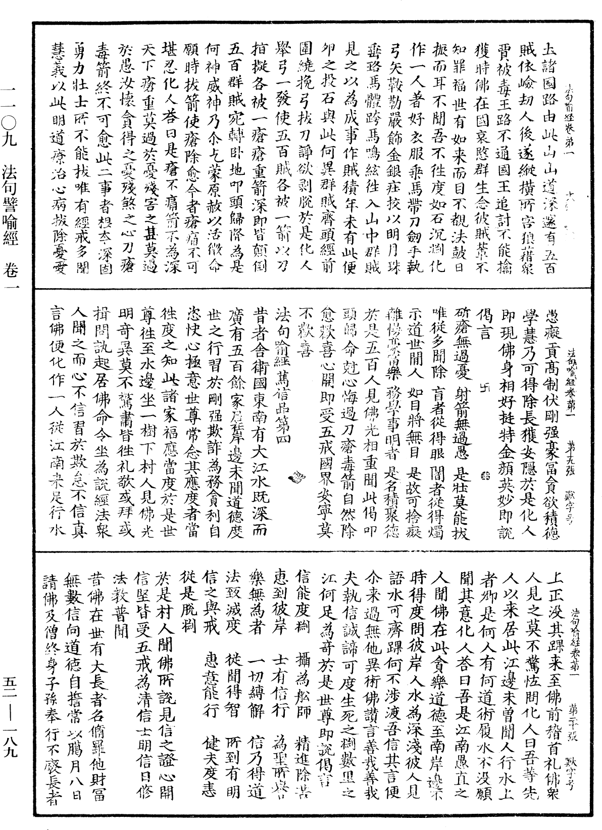 法句譬喻經《中華大藏經》_第52冊_第189頁