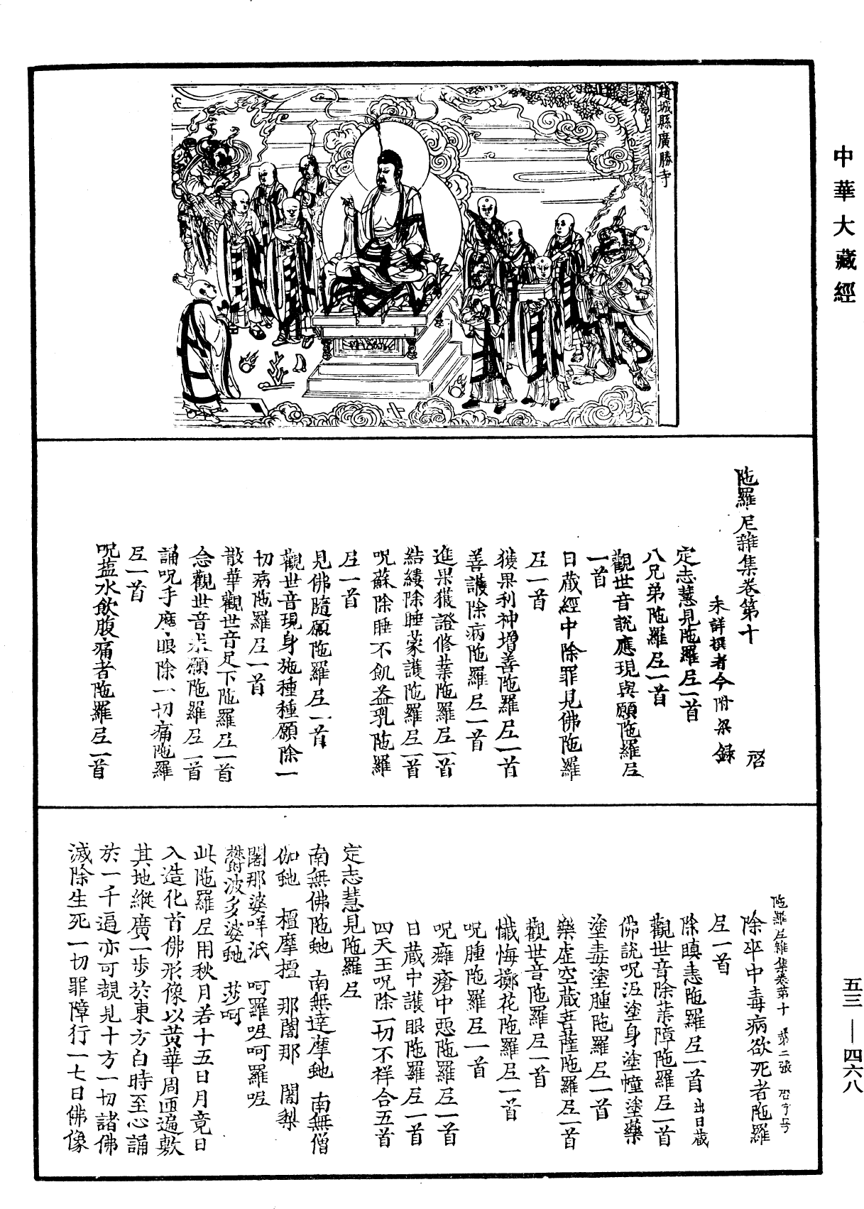 File:《中華大藏經》 第53冊 第468頁.png