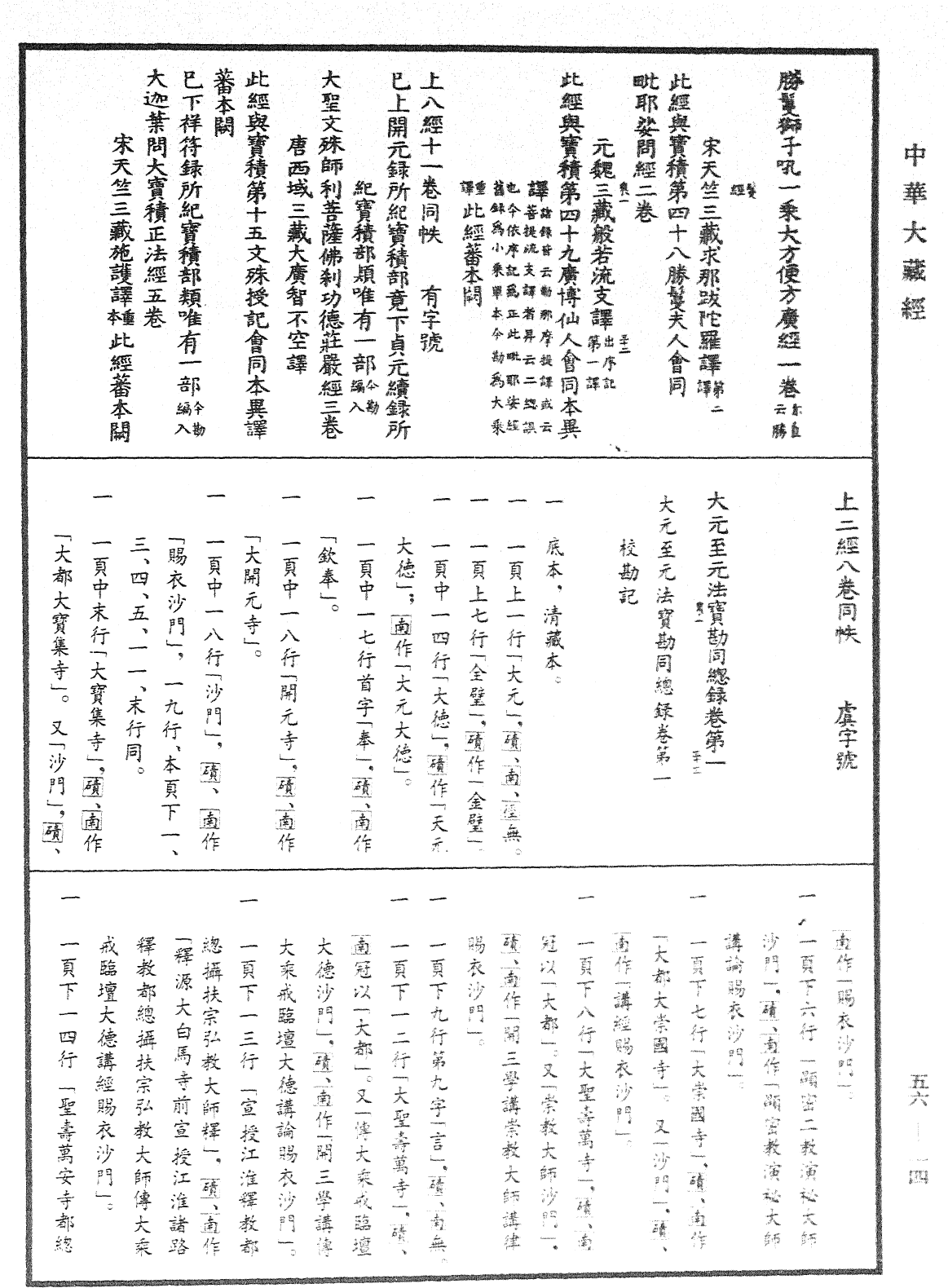 File:《中華大藏經》 第56冊 第0014頁.png