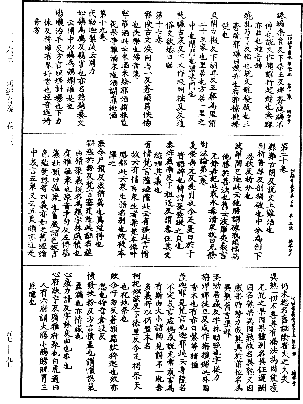 File:《中華大藏經》 第57冊 第0097頁.png
