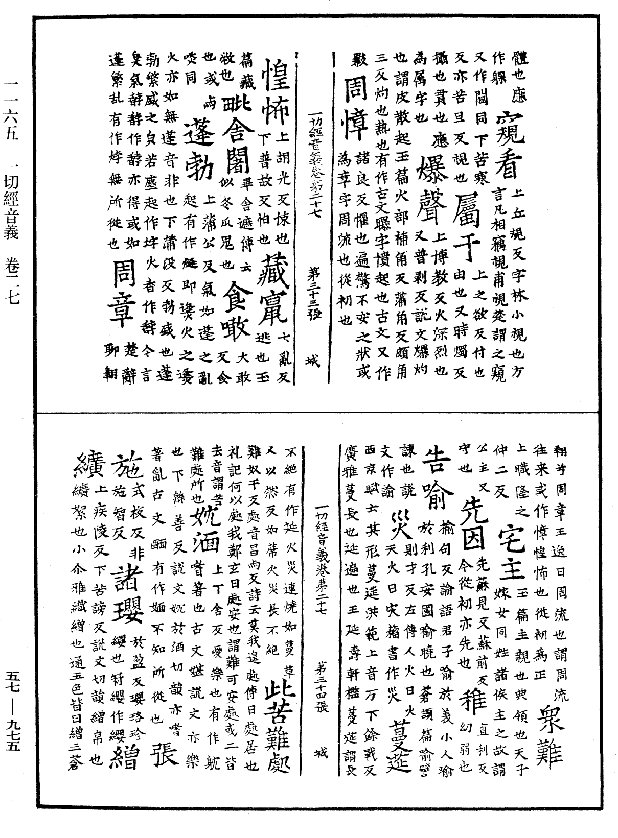 File:《中華大藏經》 第57冊 第0975頁.png