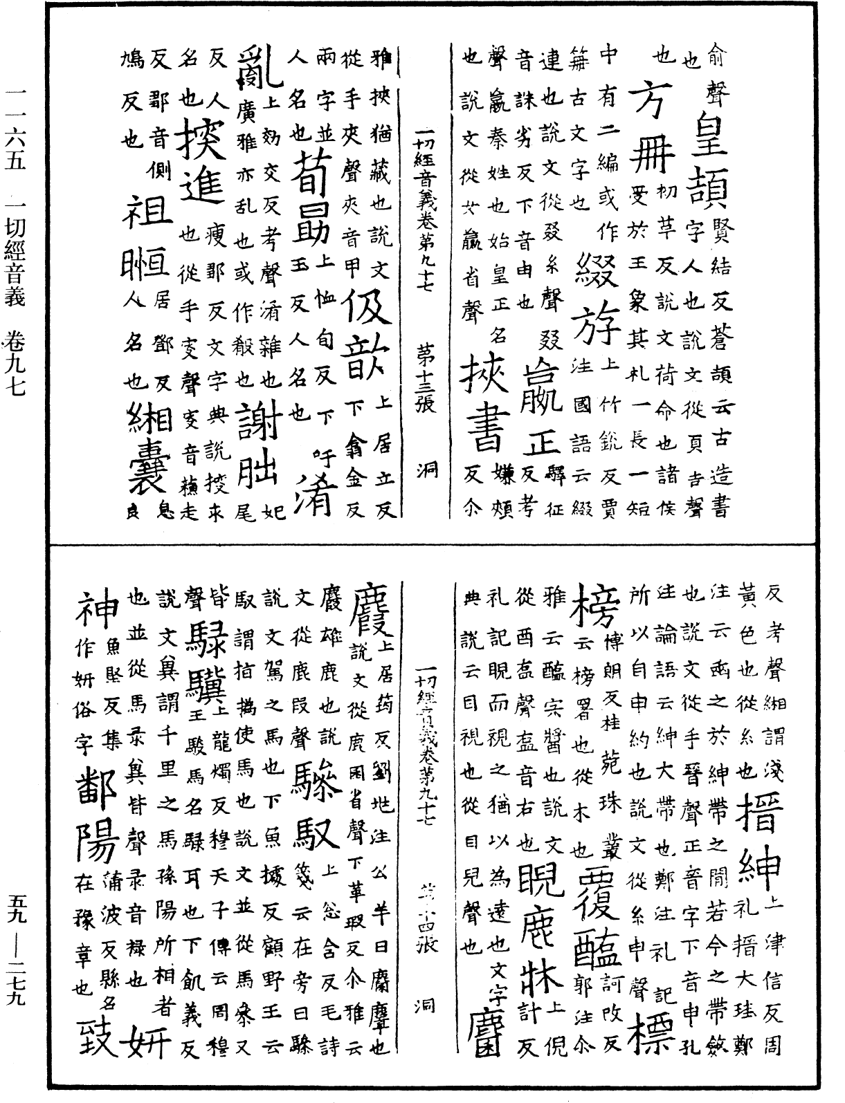 File:《中華大藏經》 第59冊 第0279頁.png