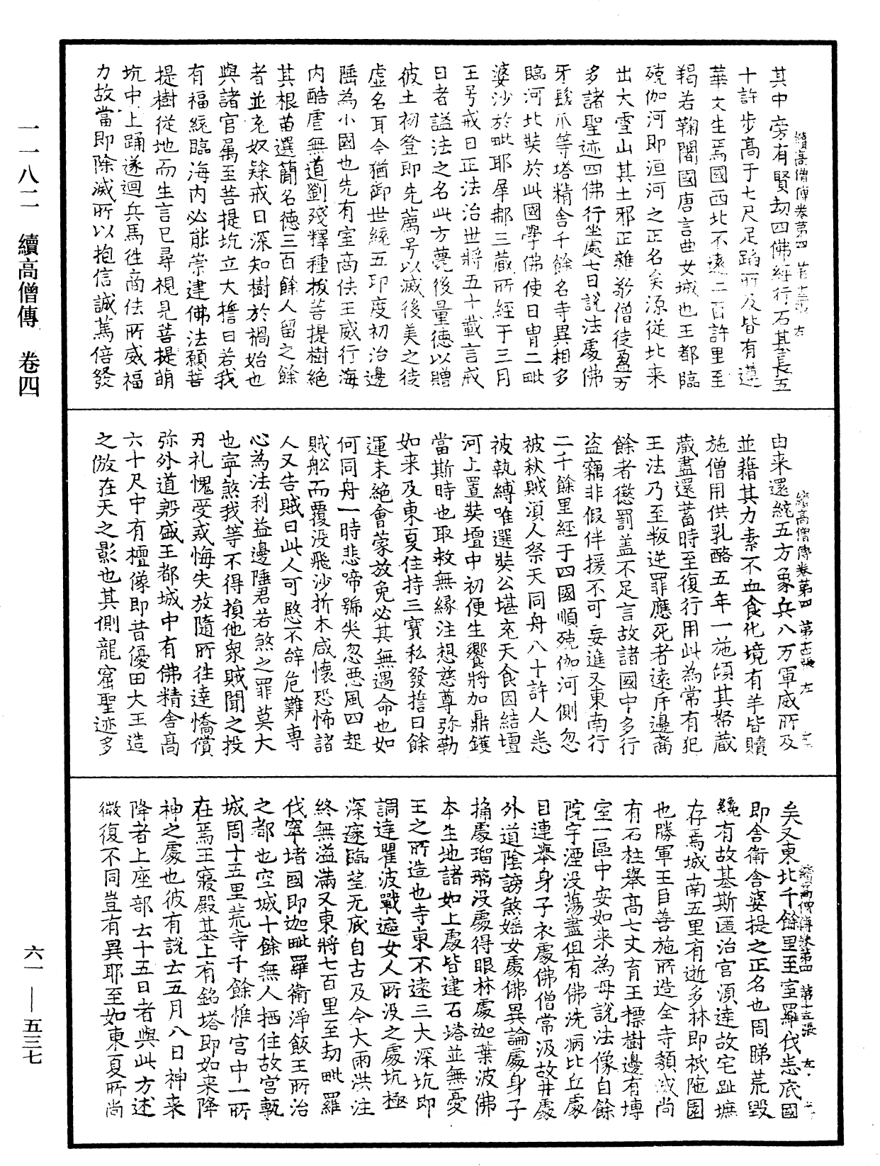 File:《中華大藏經》 第61冊 第0537頁.png
