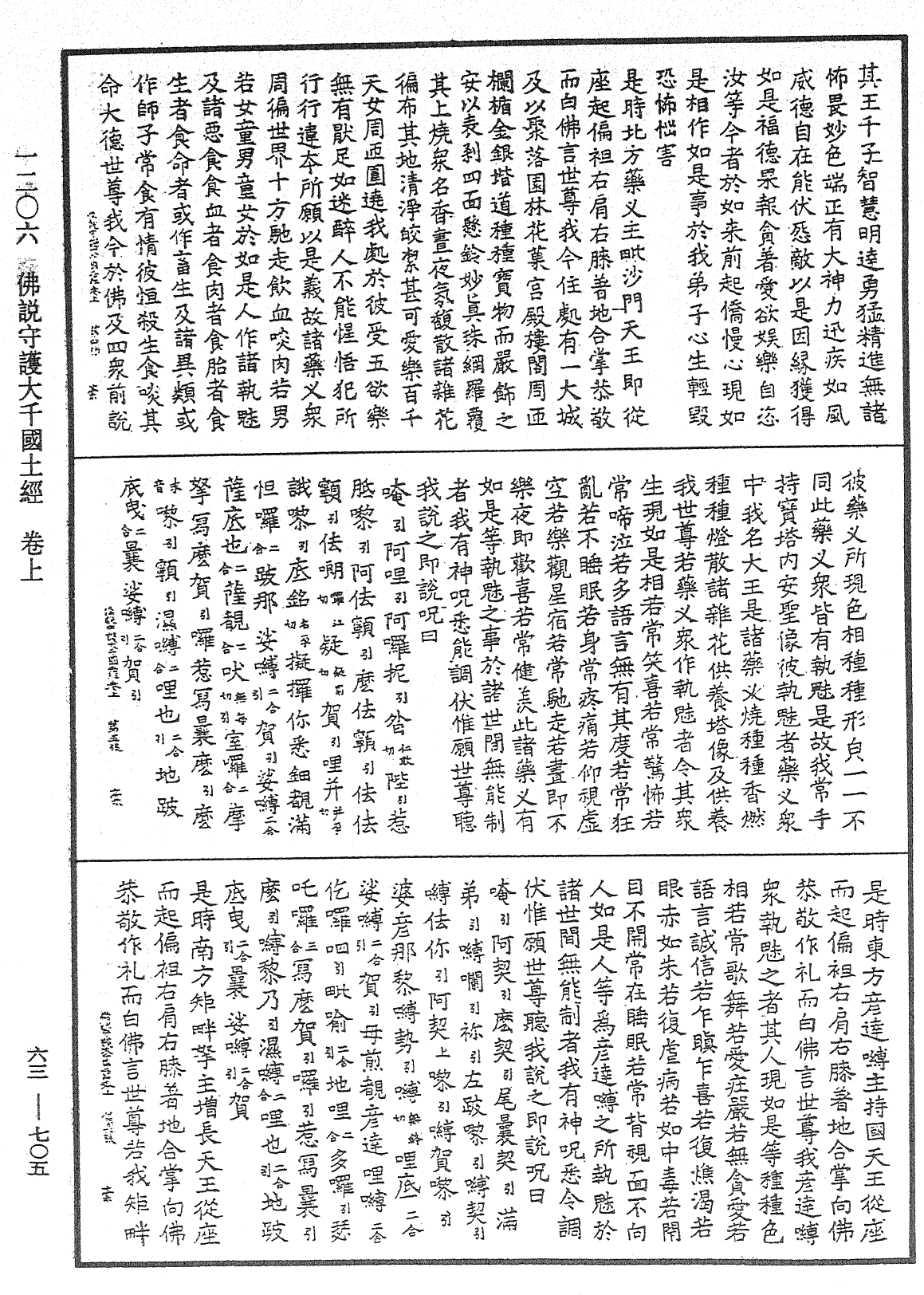 File:《中華大藏經》 第63冊 第0705頁.png
