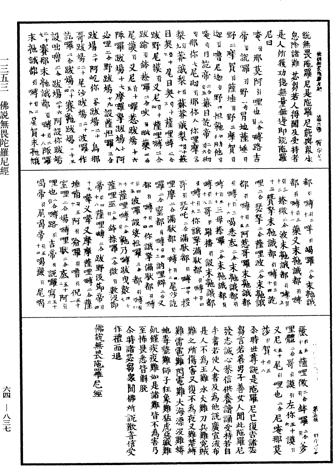 File:《中華大藏經》 第64冊 第0837頁.png