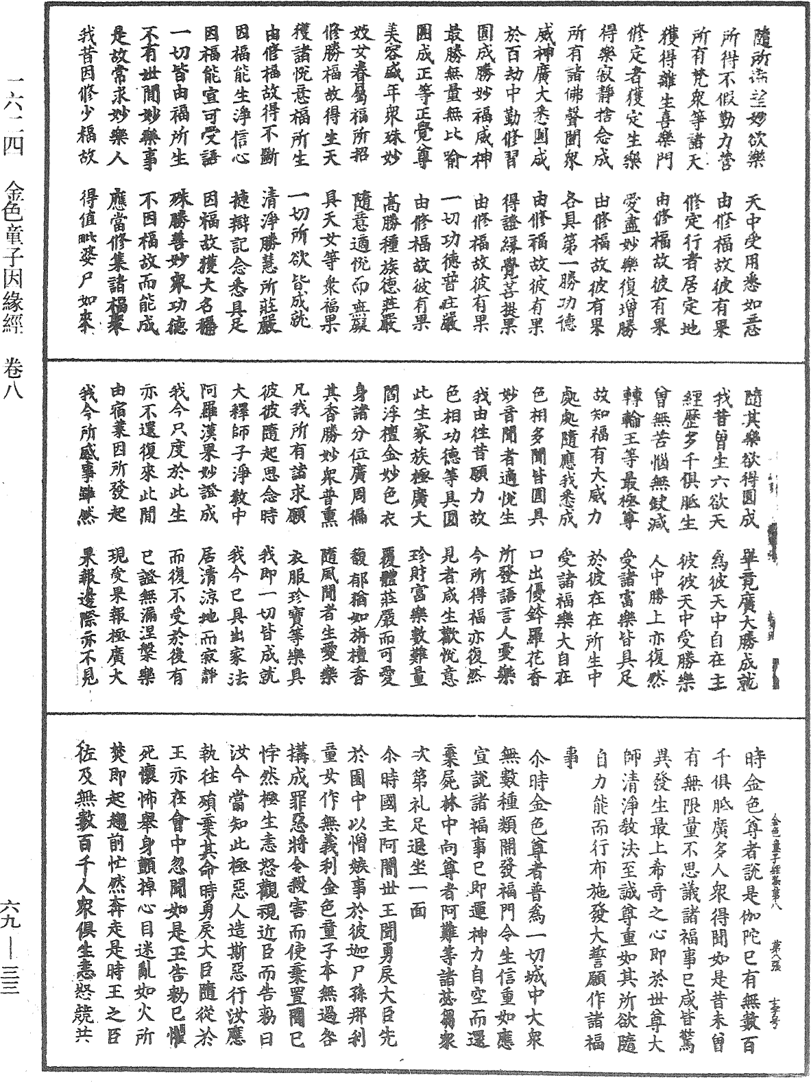 File:《中華大藏經》 第69冊 第033頁.png