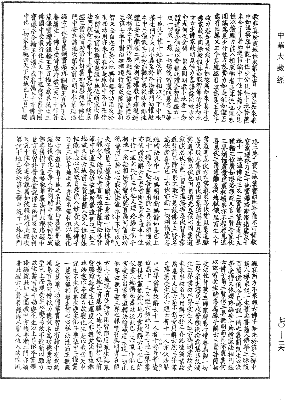 File:《中華大藏經》 第70冊 第0026頁.png