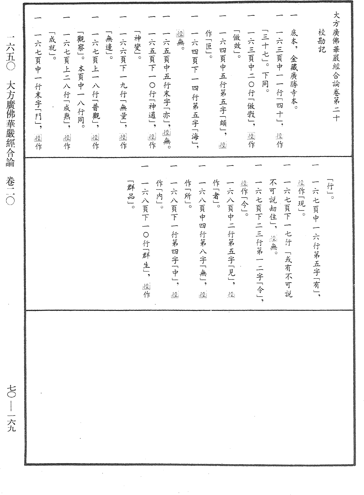 File:《中華大藏經》 第70冊 第0169頁.png