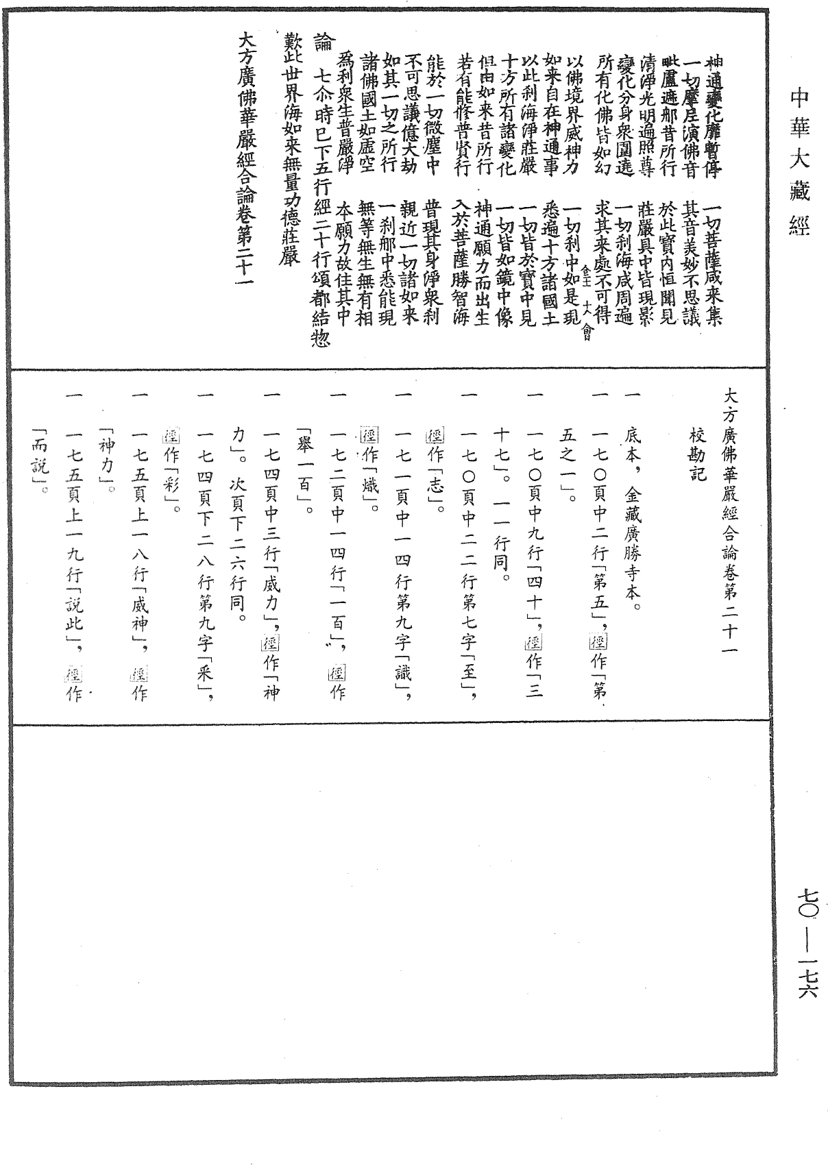 File:《中華大藏經》 第70冊 第0176頁.png