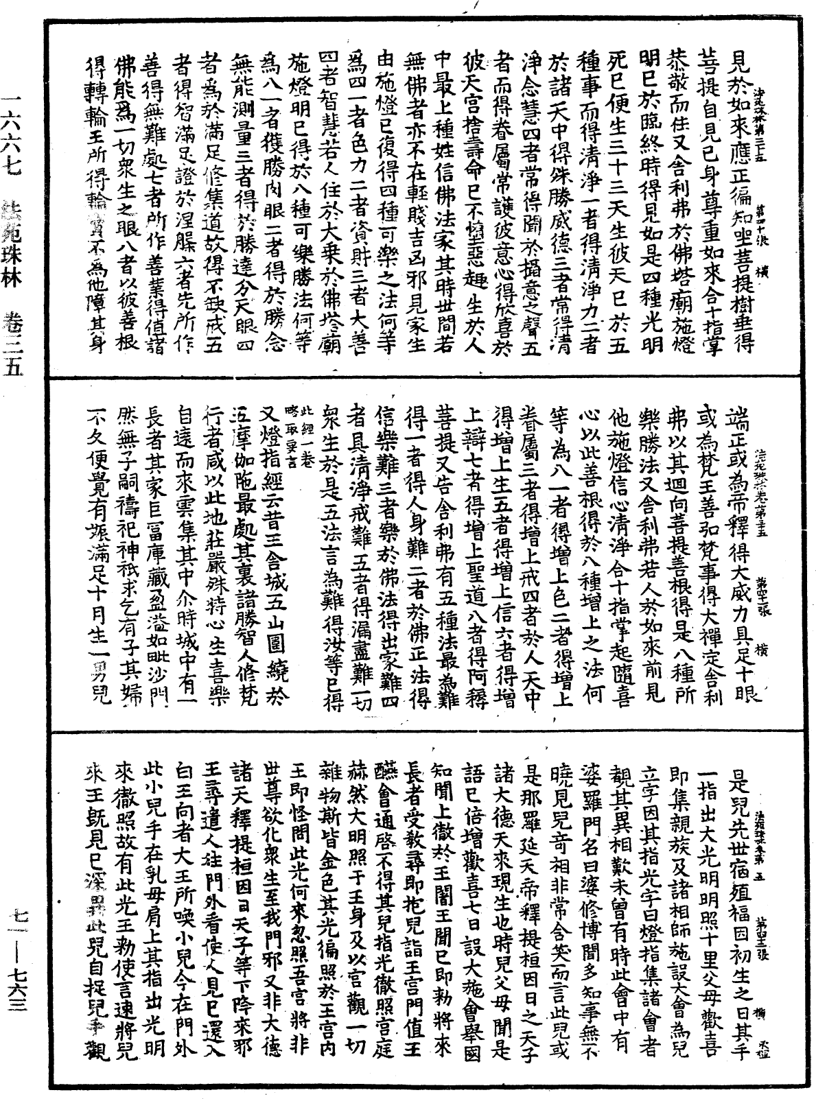File:《中華大藏經》 第71冊 第763頁.png