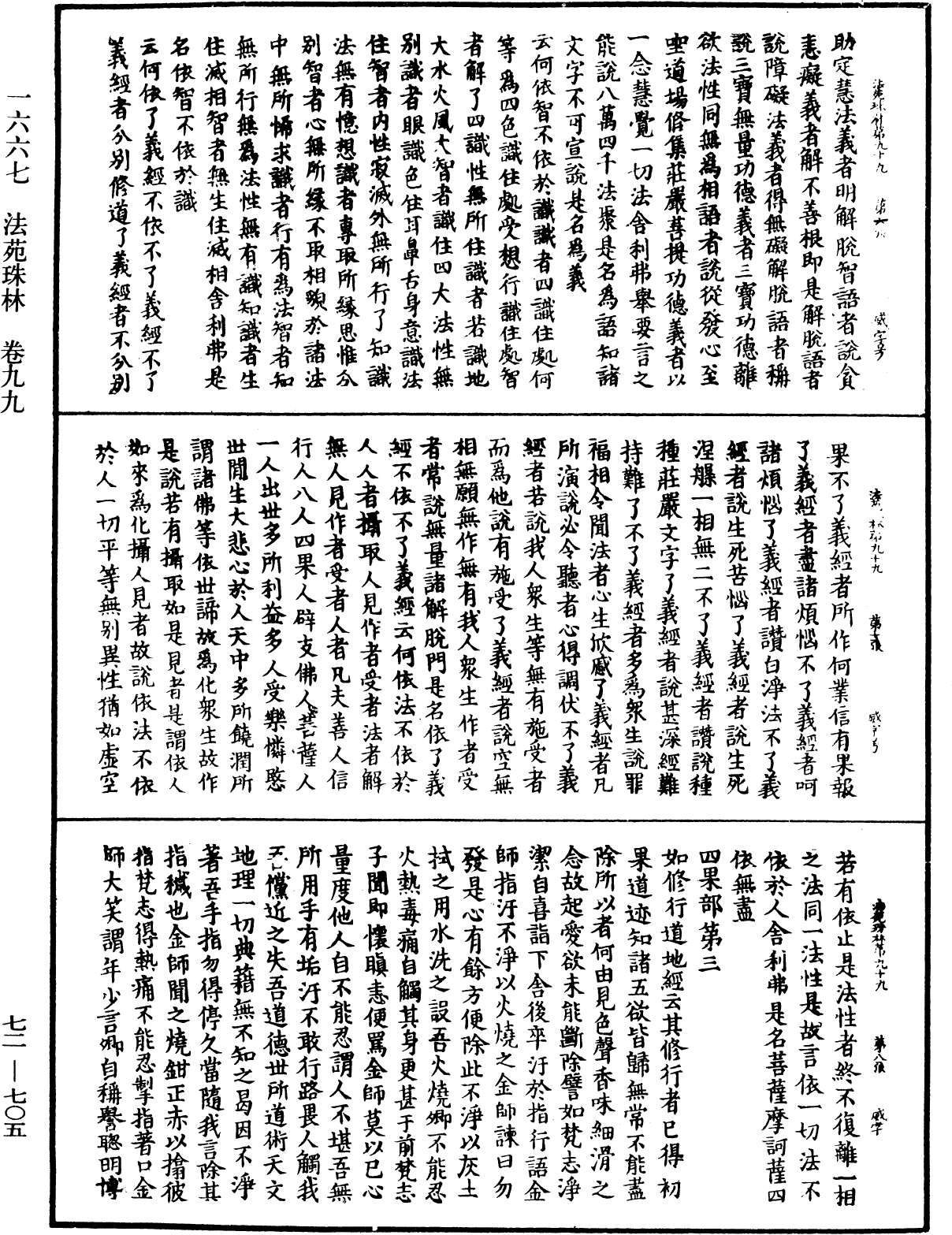 File:《中華大藏經》 第72冊 第705頁.png