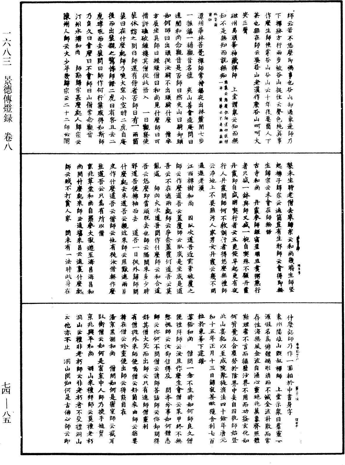 File:《中華大藏經》 第74冊 第085頁.png