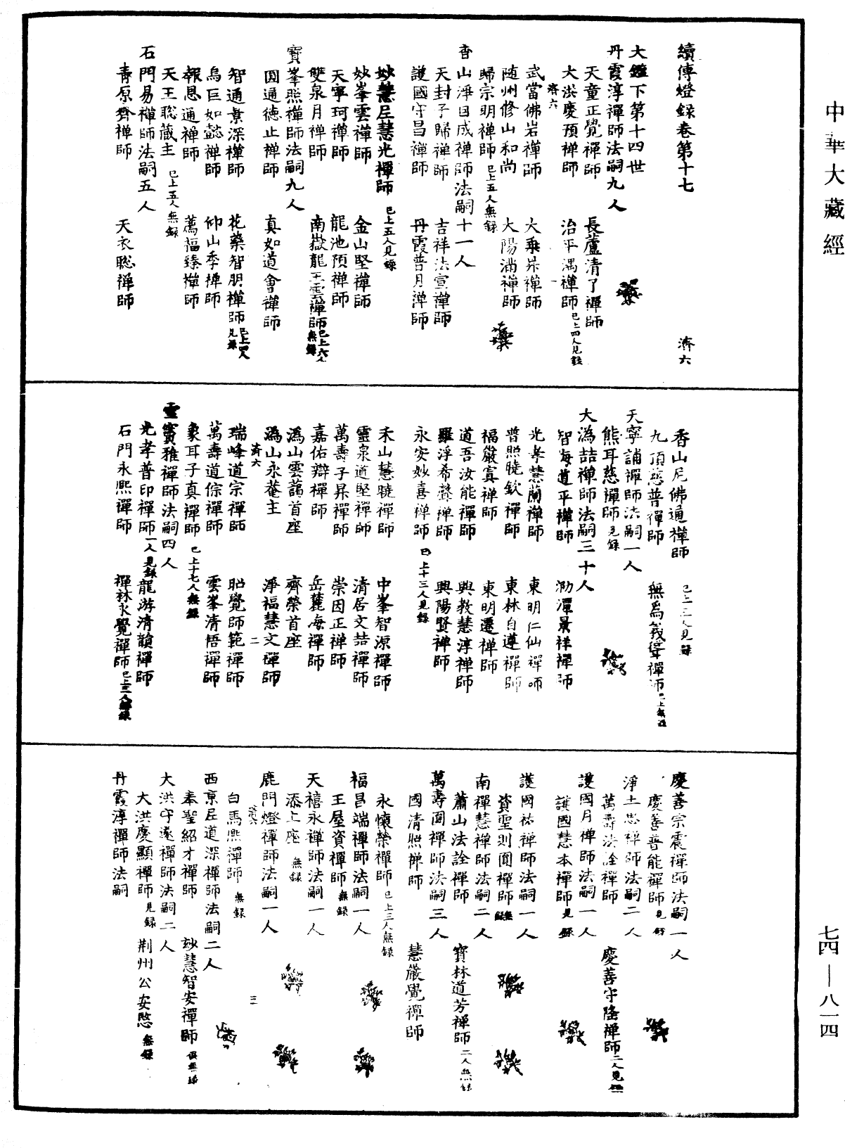 File:《中華大藏經》 第74冊 第814頁.png
