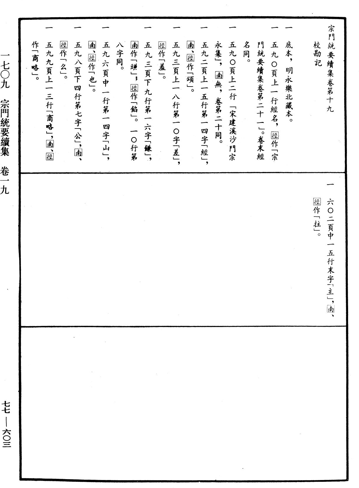 File:《中華大藏經》 第77冊 第603頁.png