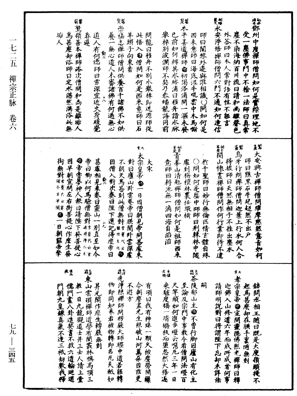 禪宗正脈《中華大藏經》_第79冊_第345頁