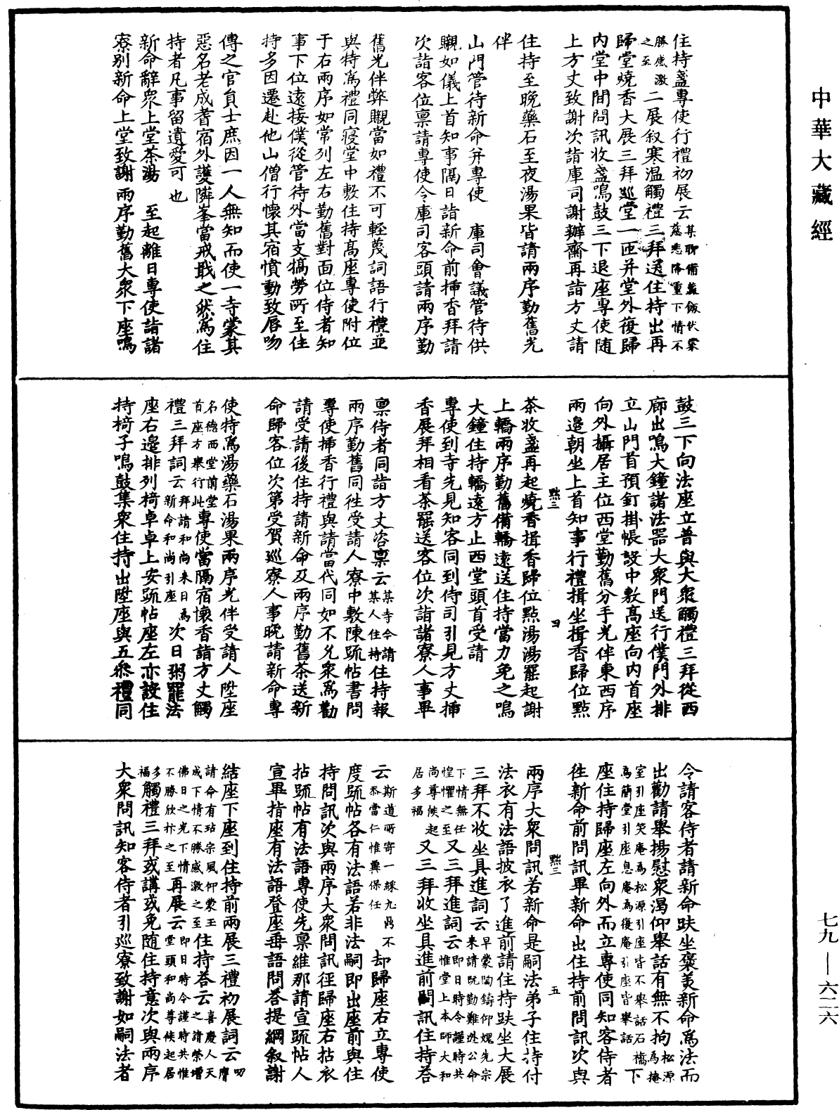 File:《中華大藏經》 第79冊 第626頁.png
