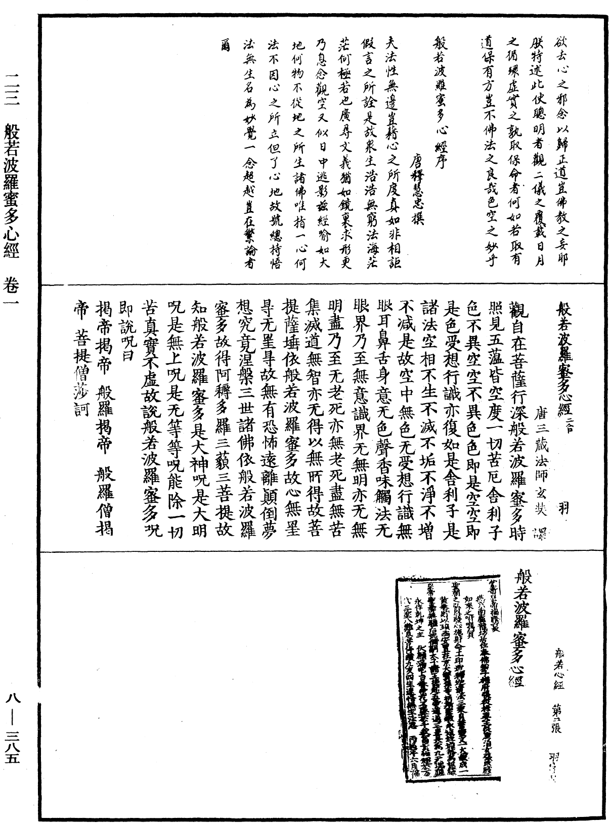 File:《中華大藏經》 第8冊 第0385頁.png