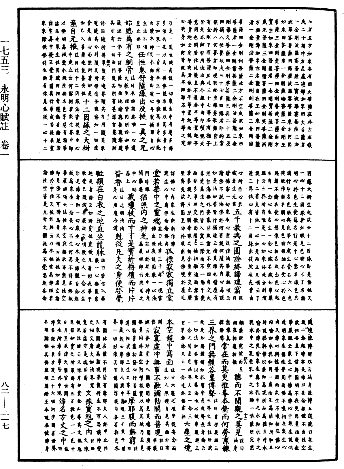 File:《中華大藏經》 第82冊 第0217頁.png
