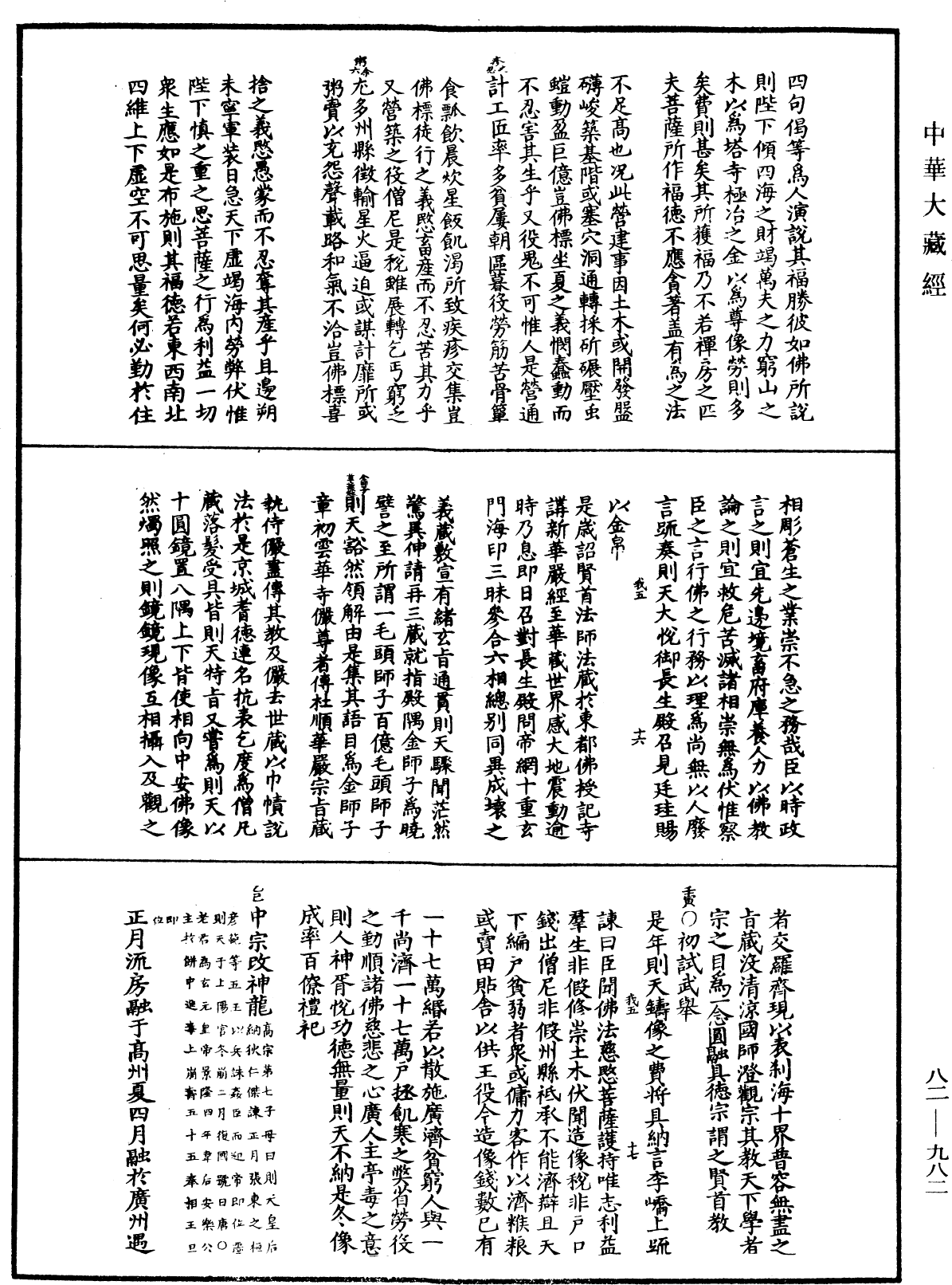 File:《中華大藏經》 第82冊 第0982頁.png