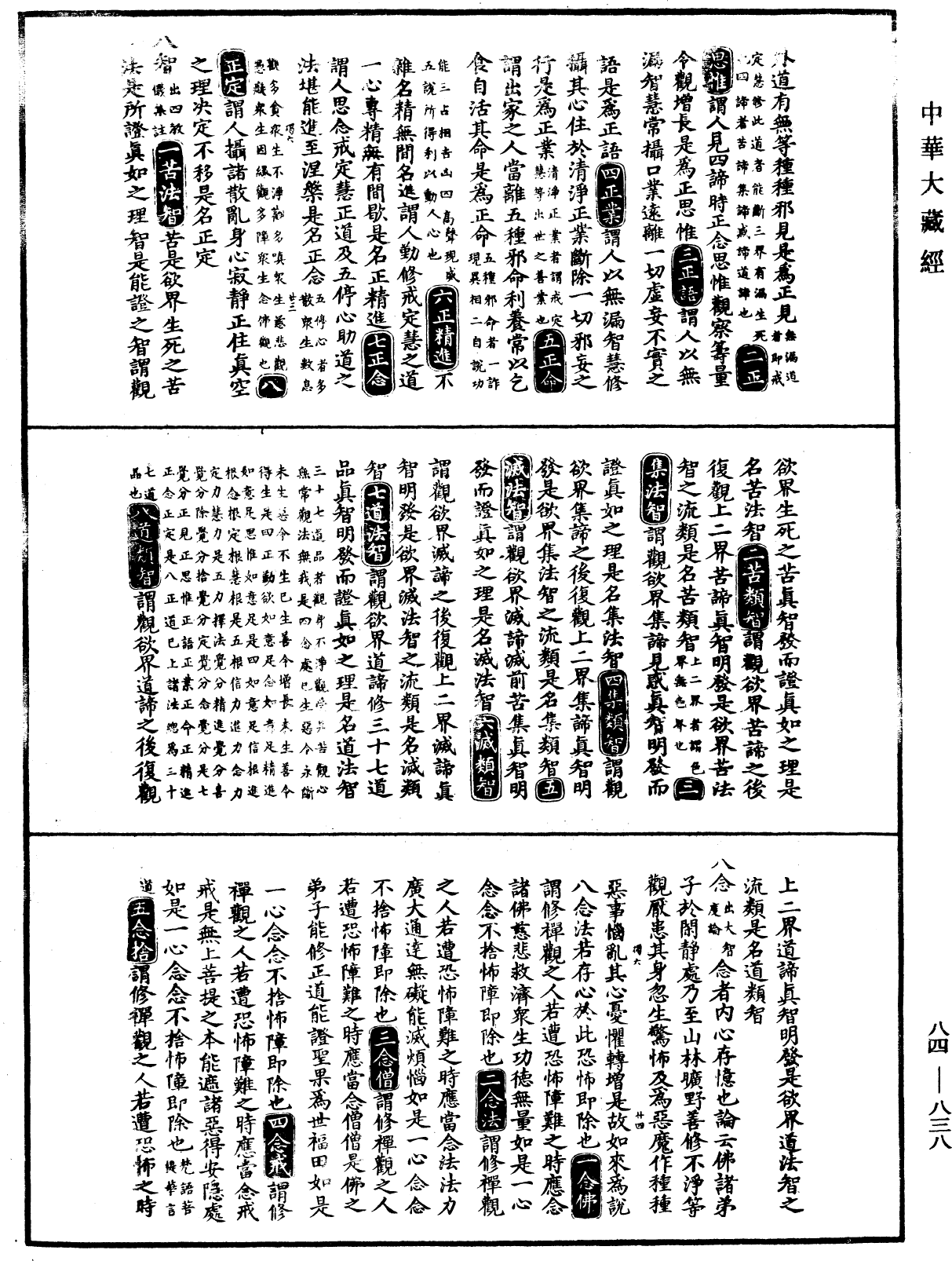 File:《中華大藏經》 第84冊 第0838頁.png