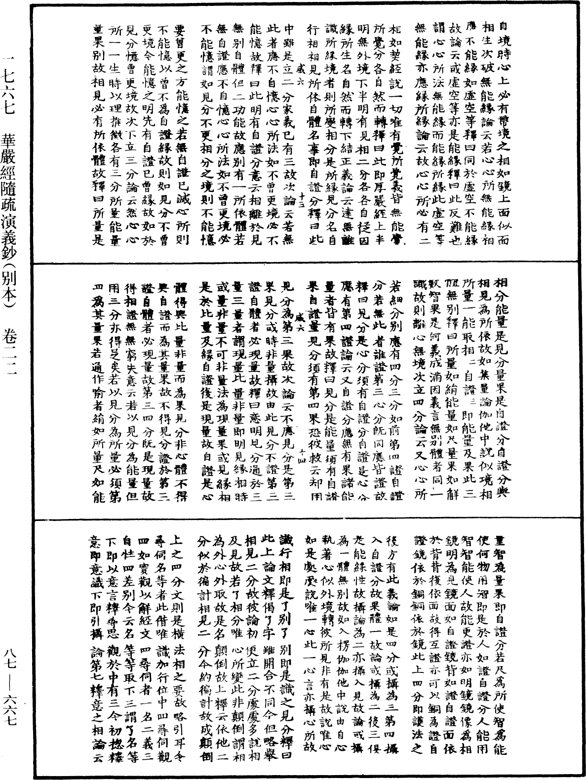 File:《中華大藏經》 第87冊 第0667頁.png