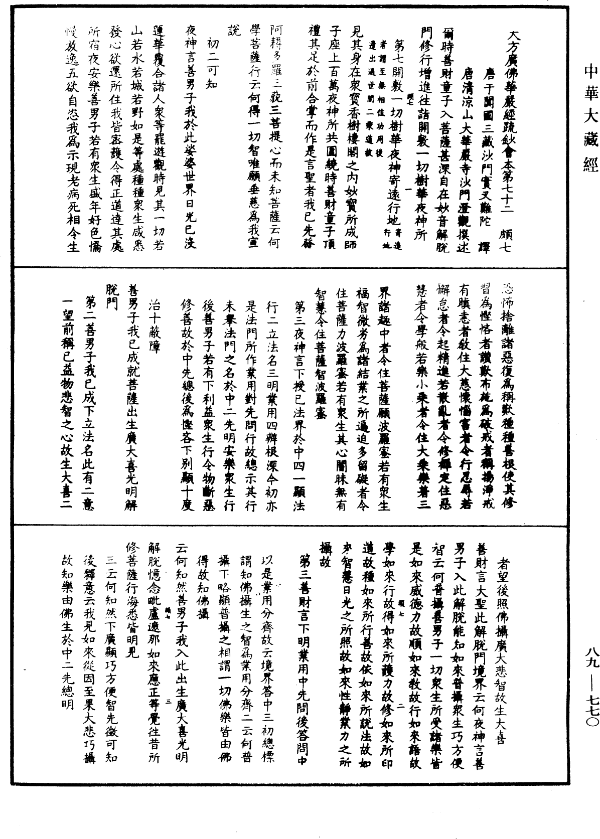File:《中華大藏經》 第89冊 第770頁.png