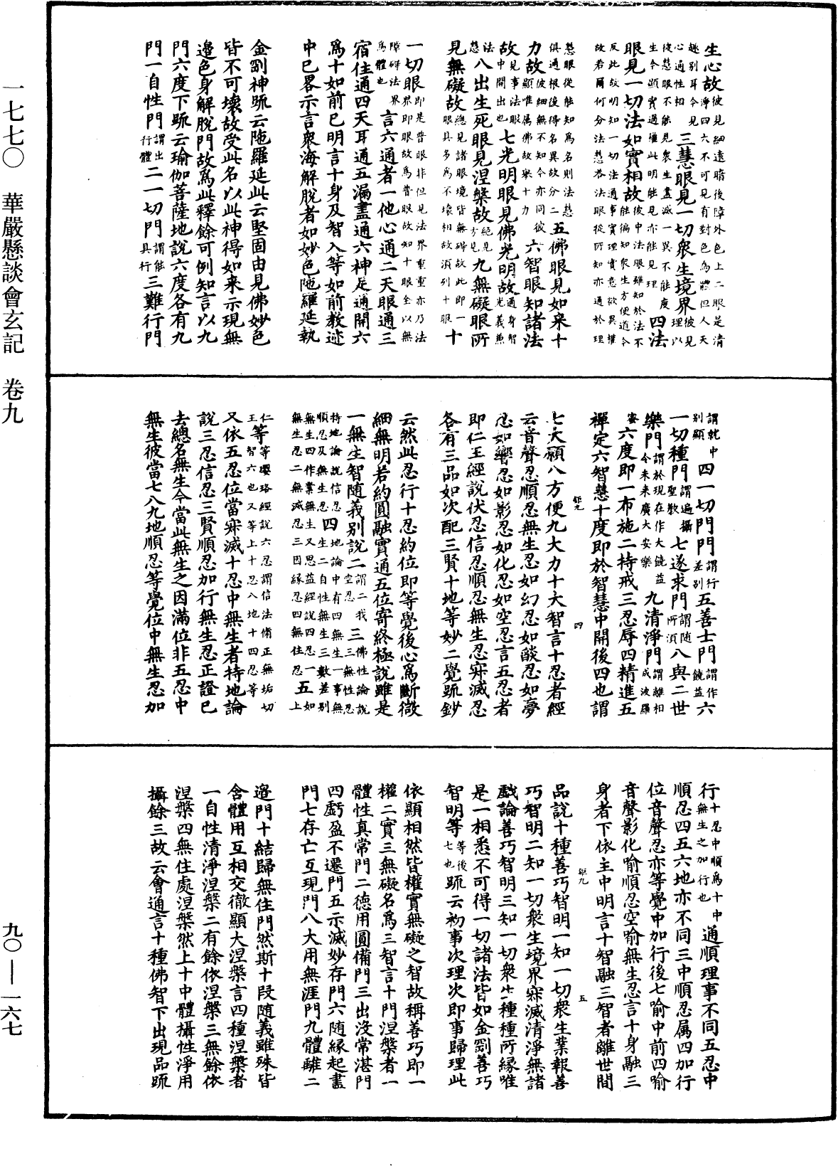 File:《中華大藏經》 第90冊 第167頁.png