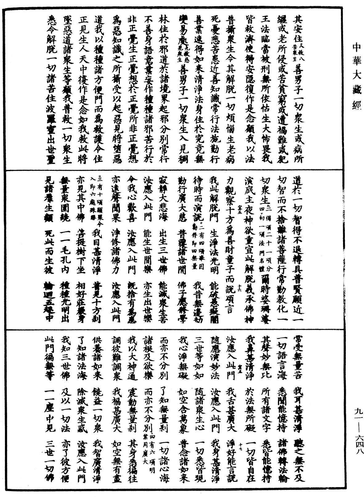 File:《中華大藏經》 第91冊 第0648頁.png