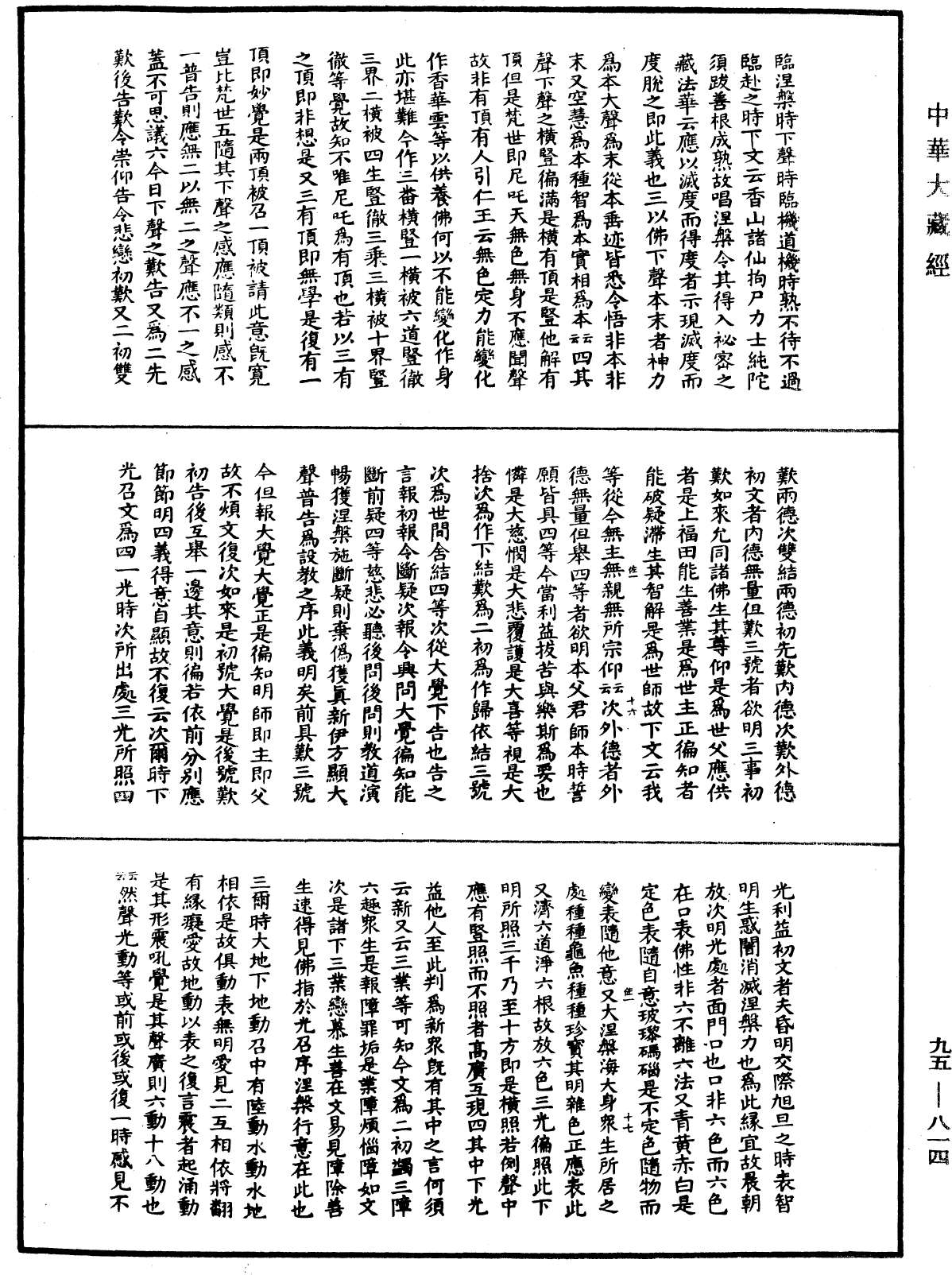 File:《中華大藏經》 第95冊 第814頁.png