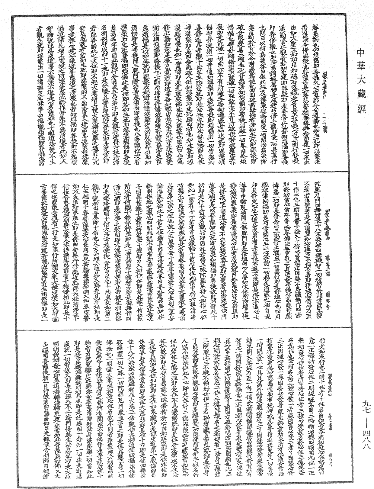 File:《中華大藏經》 第97冊 第488頁.png