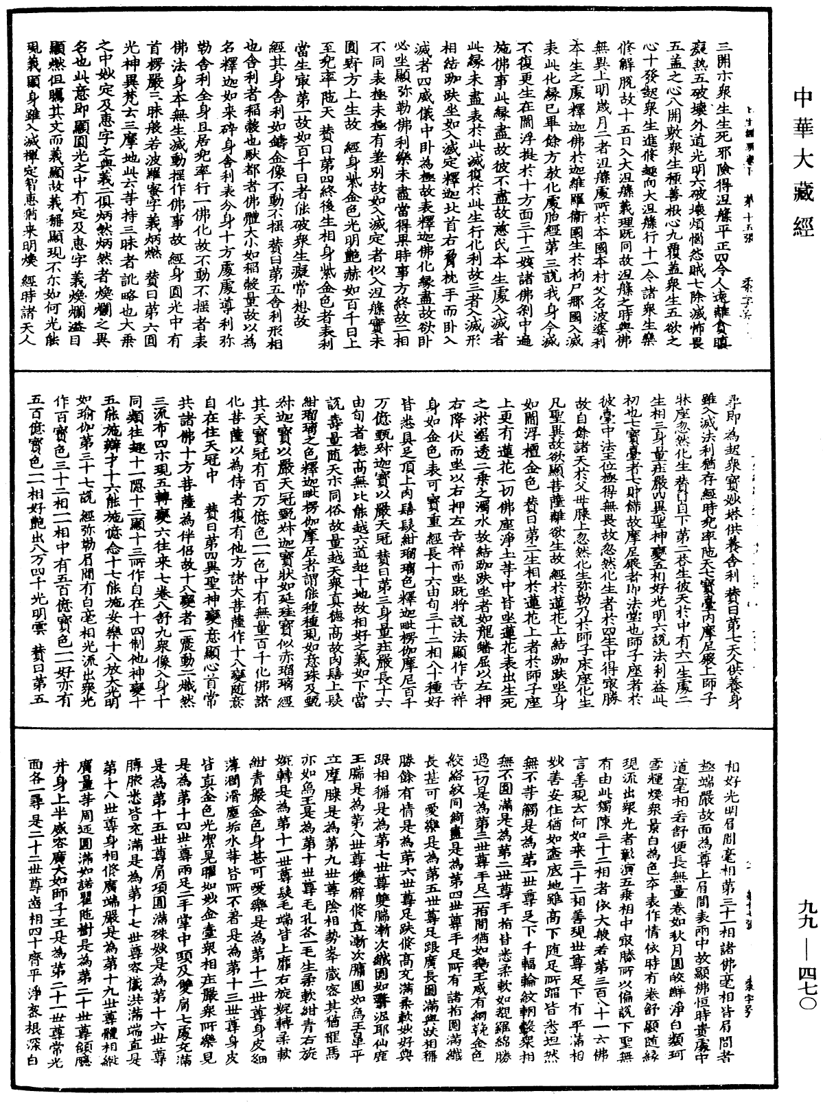 File:《中華大藏經》 第99冊 第470頁.png