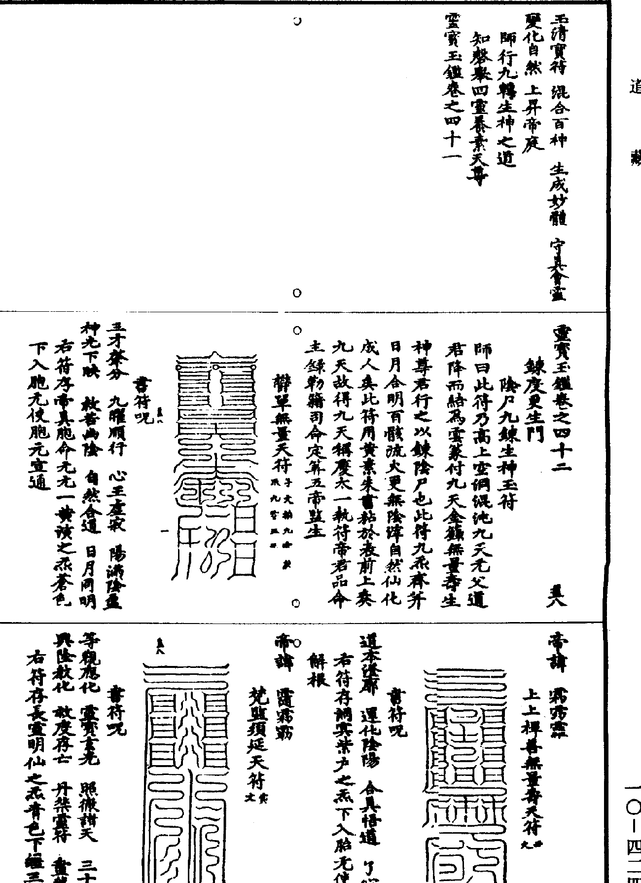 File:《道藏》第10冊 第424頁.png