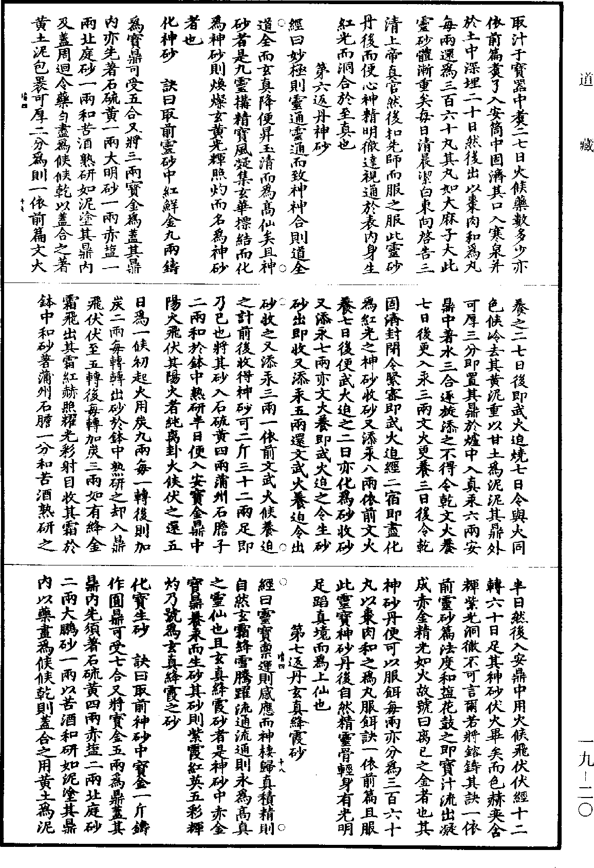 File:《道藏》第19冊 第020頁.png