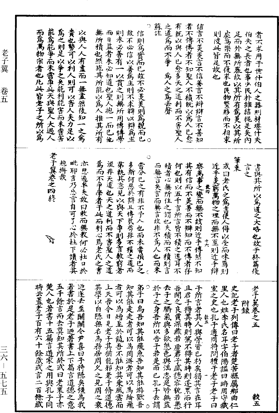 老子翼《道藏》第36冊_第575頁