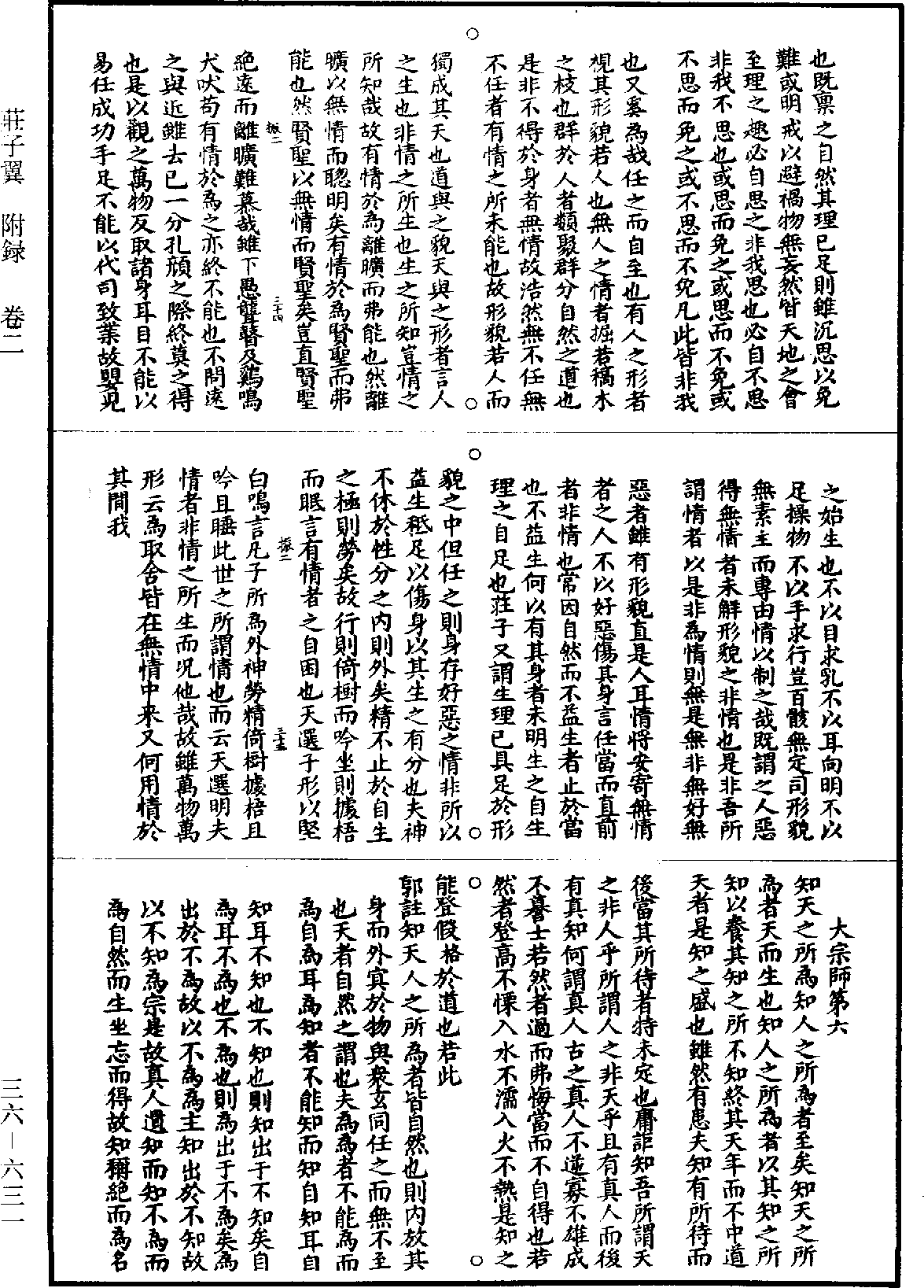 莊子翼《道藏》第36冊_第631頁