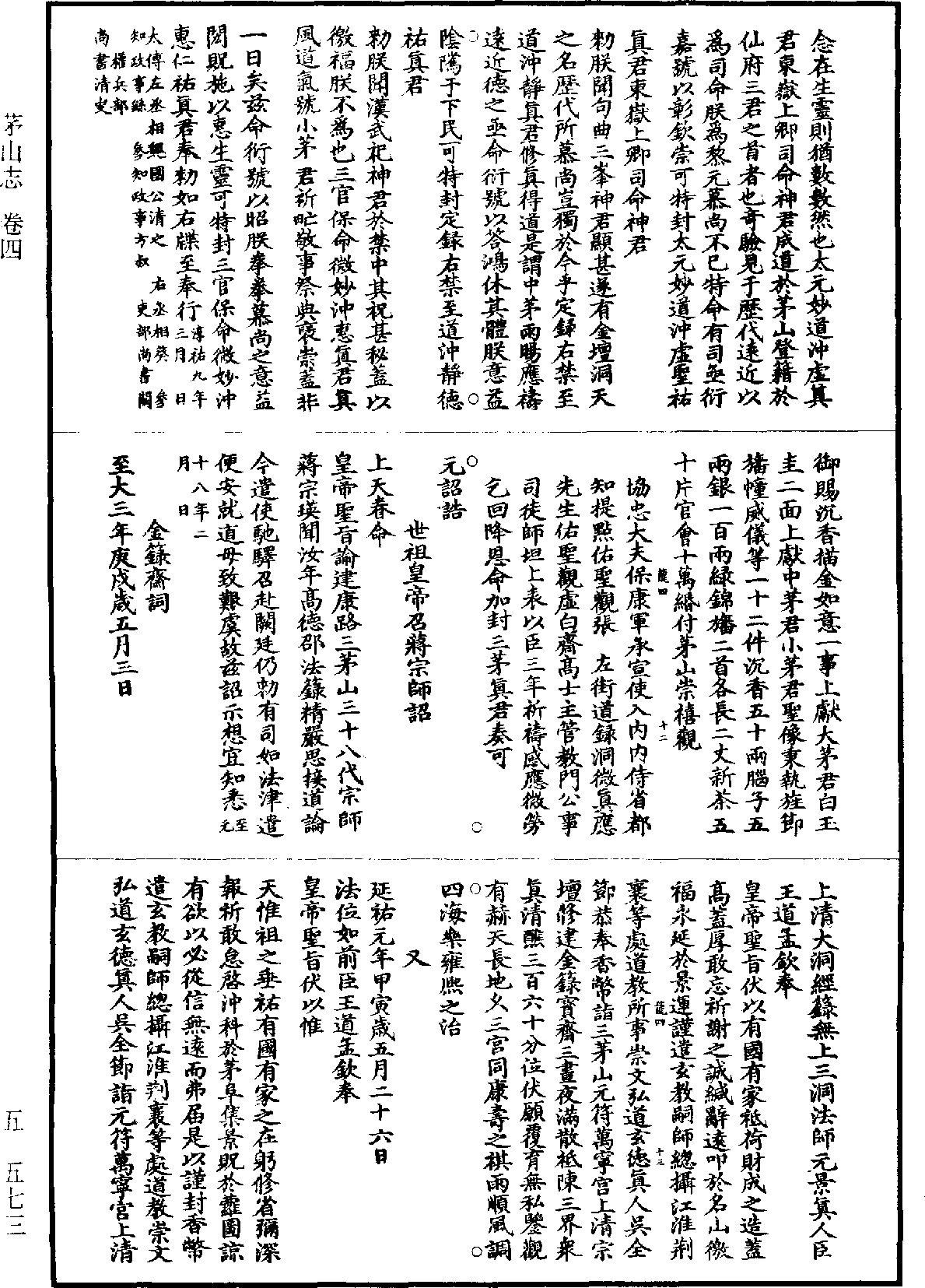 File:《道藏》第5冊 第573頁.png