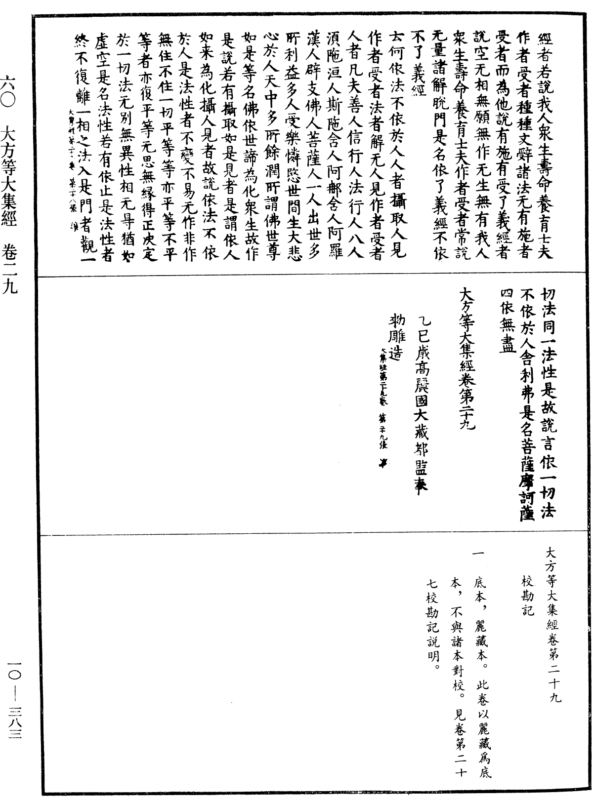 File:《中華大藏經》 第10冊 第383頁.png