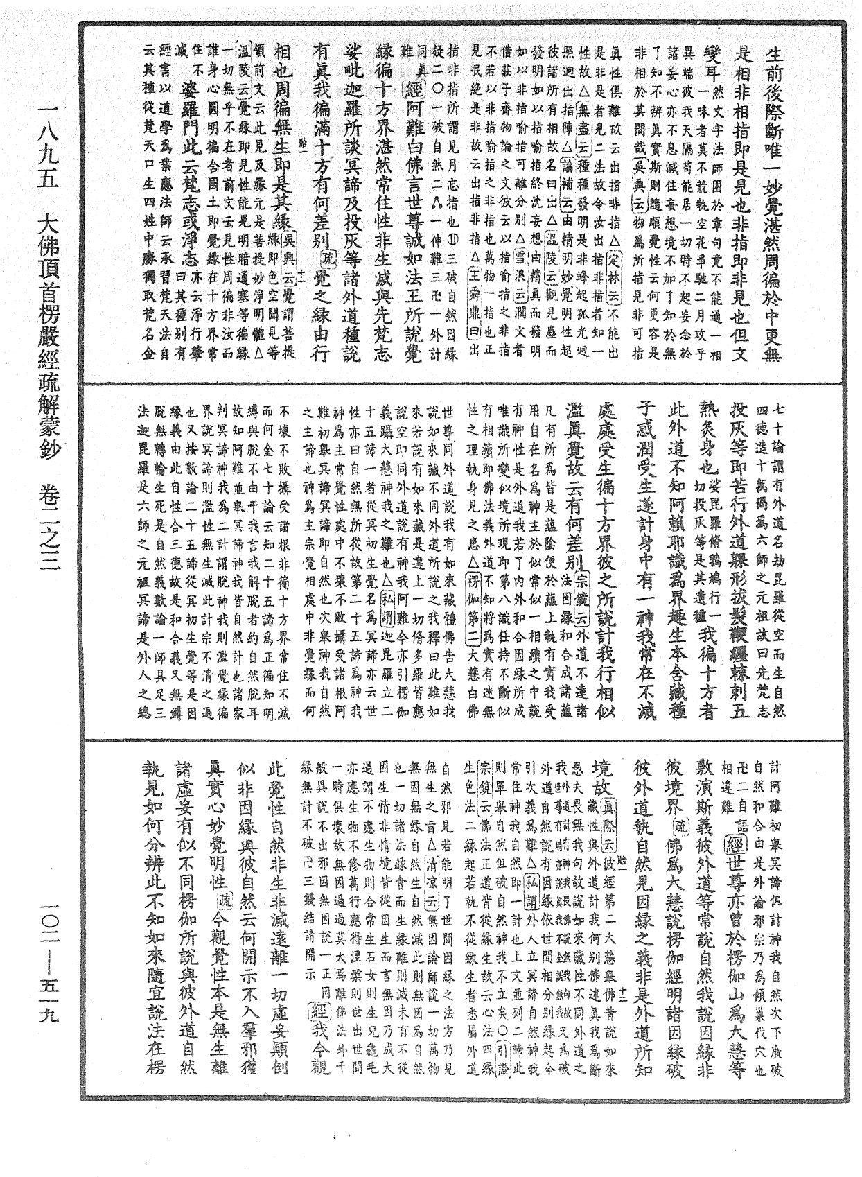 File:《中華大藏經》 第102冊 第519頁.png
