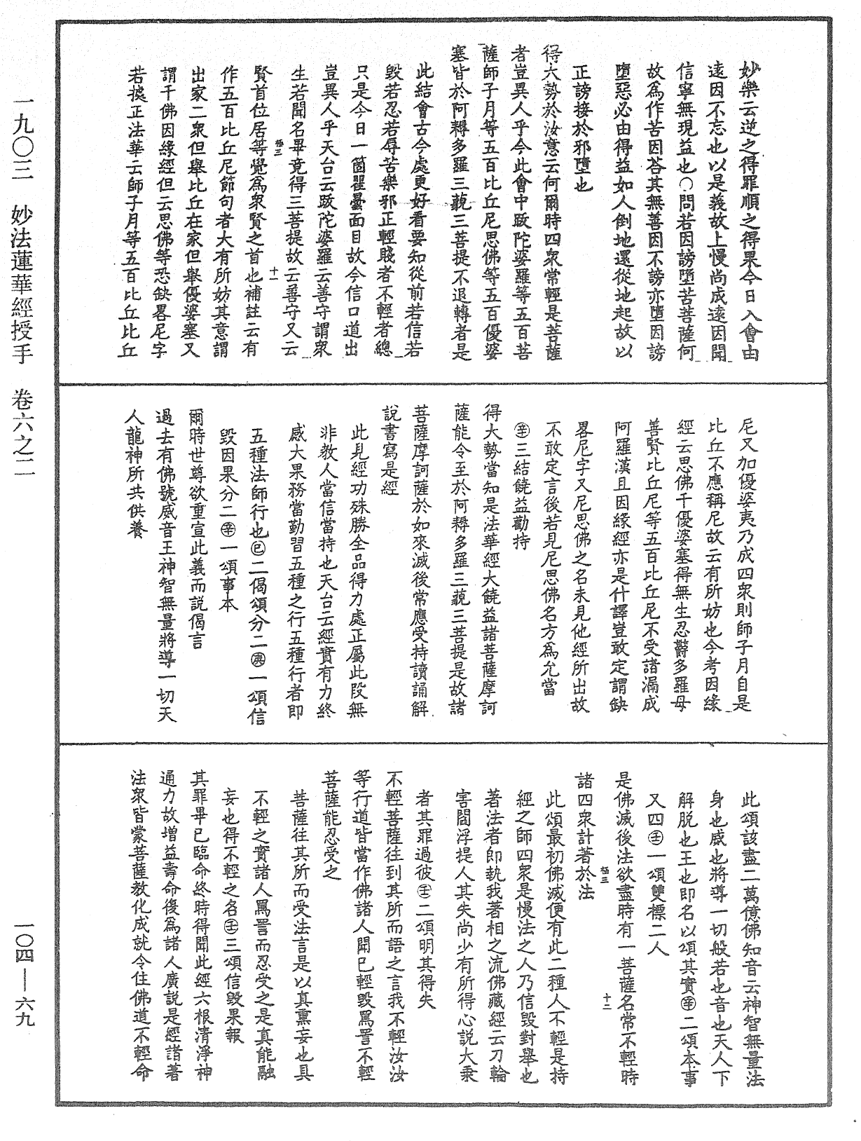 File:《中華大藏經》 第104冊 第069頁.png
