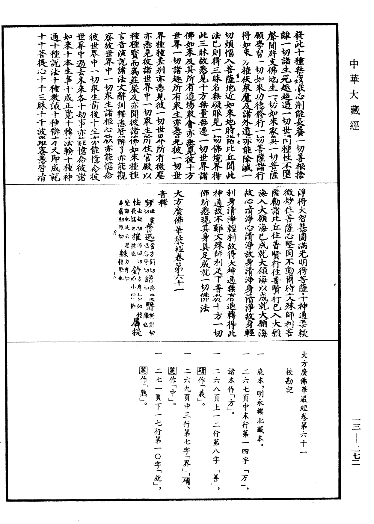 File:《中華大藏經》 第13冊 第272頁.png