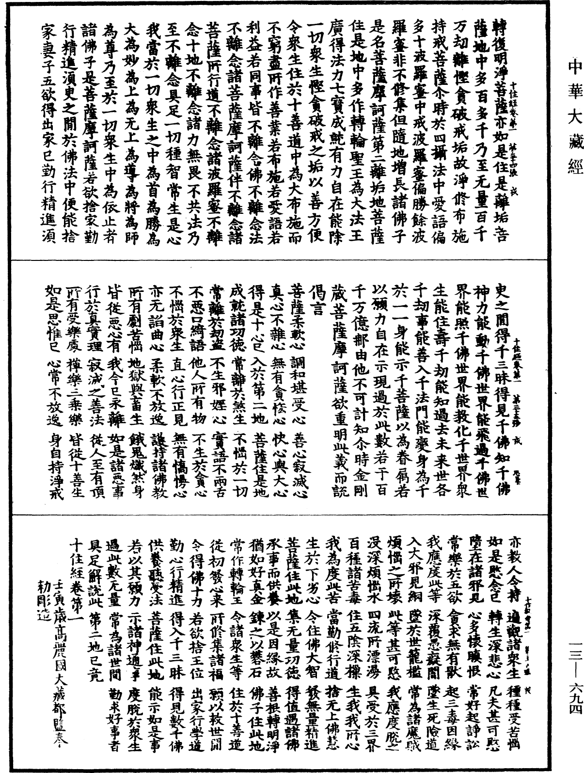 File:《中華大藏經》 第13冊 第694頁.png