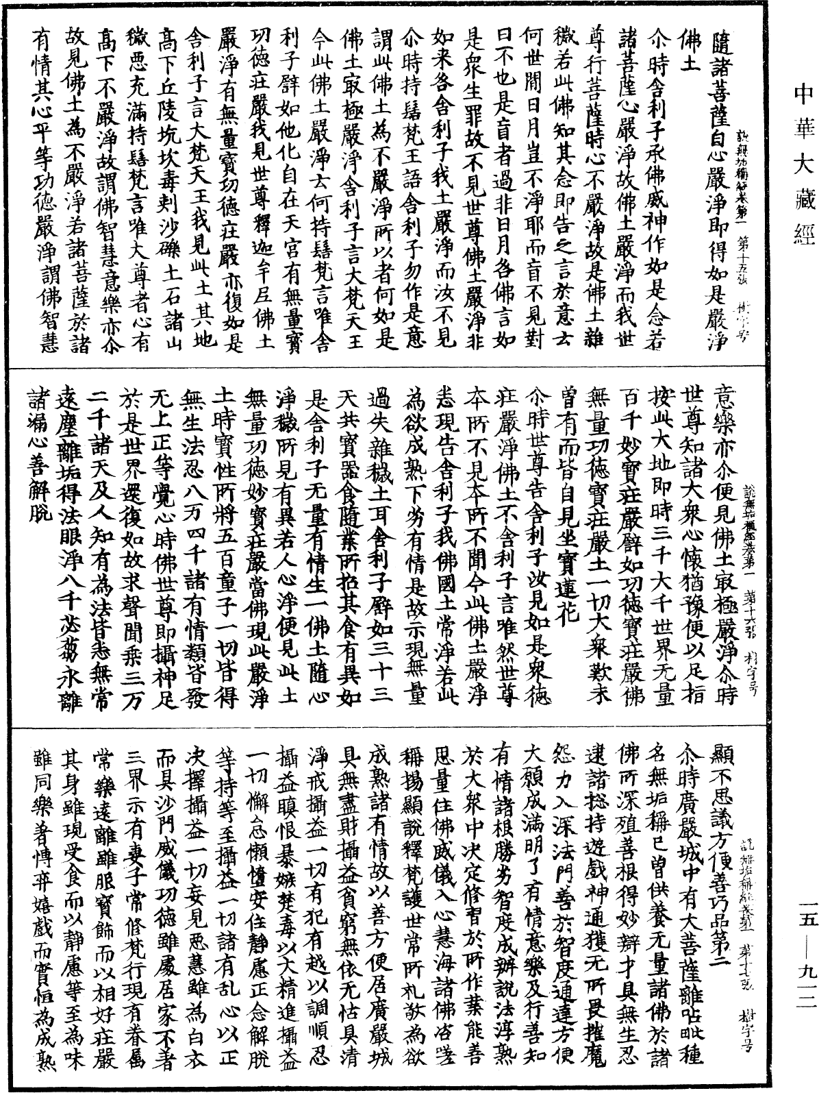 說無垢稱經《中華大藏經》_第15冊_第912頁