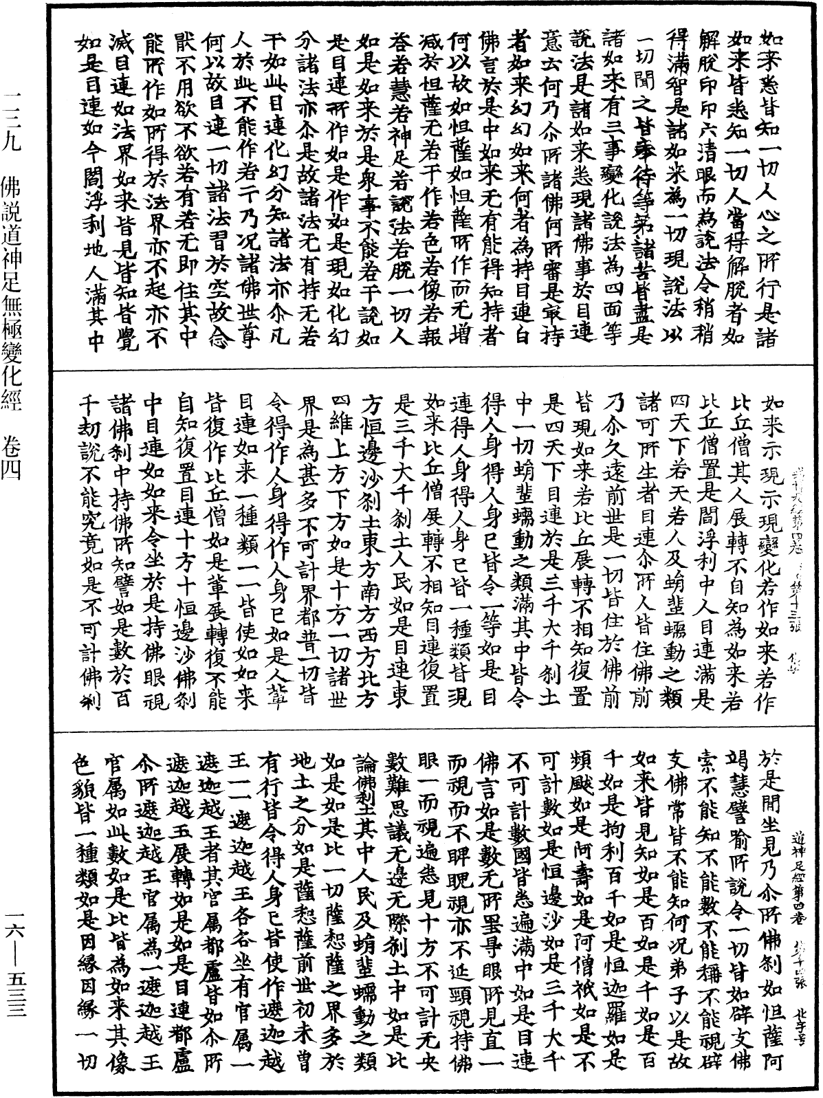 File:《中華大藏經》 第16冊 第533頁.png