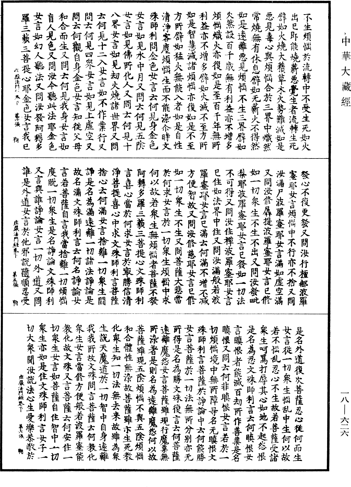 File:《中華大藏經》 第18冊 第626頁.png