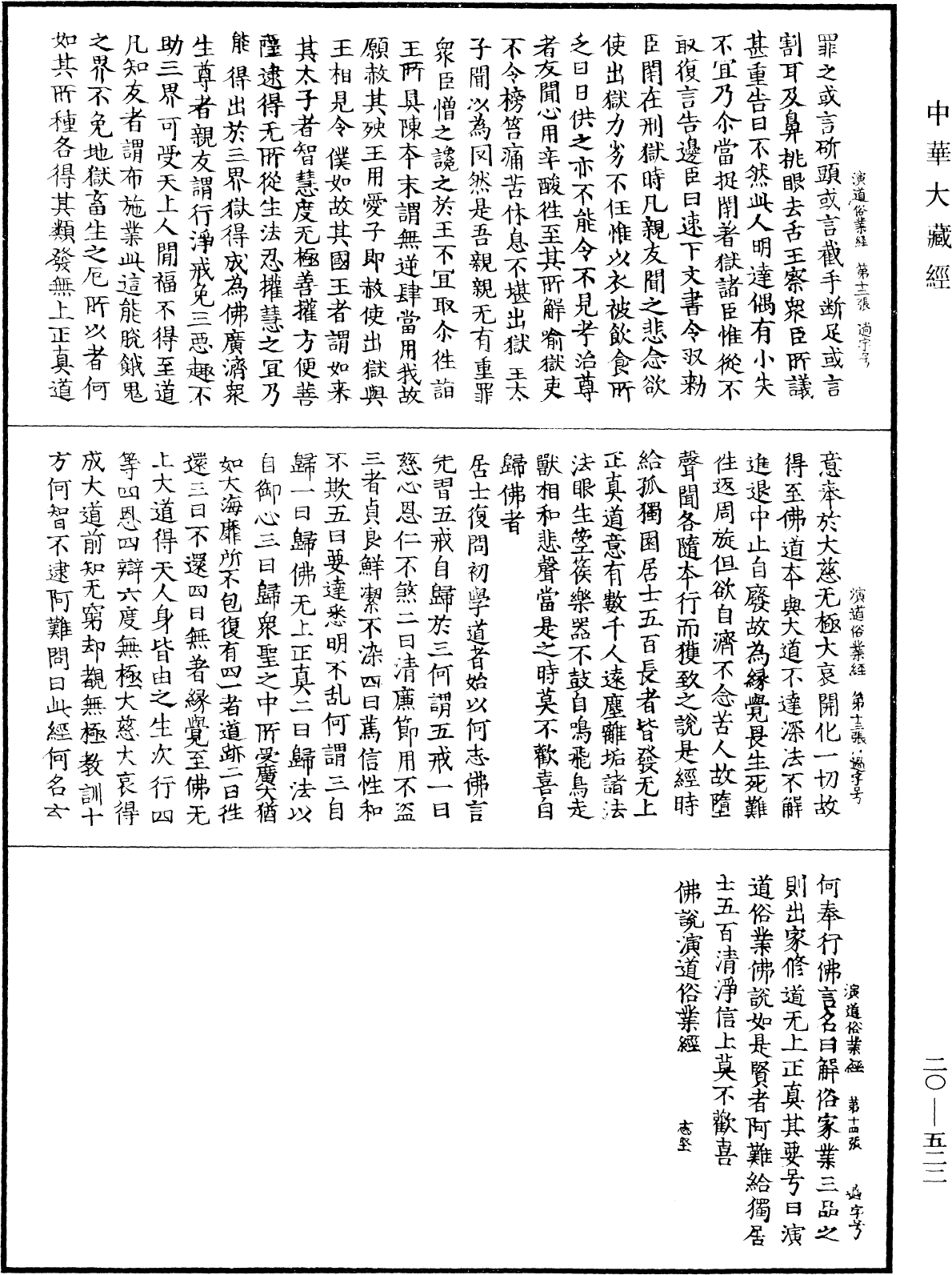 File:《中華大藏經》 第20冊 第0522頁.png