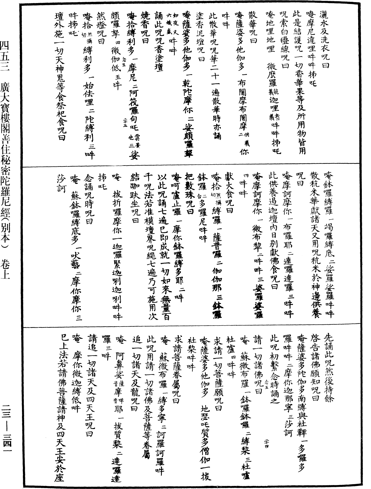 File:《中華大藏經》 第23冊 第341頁.png